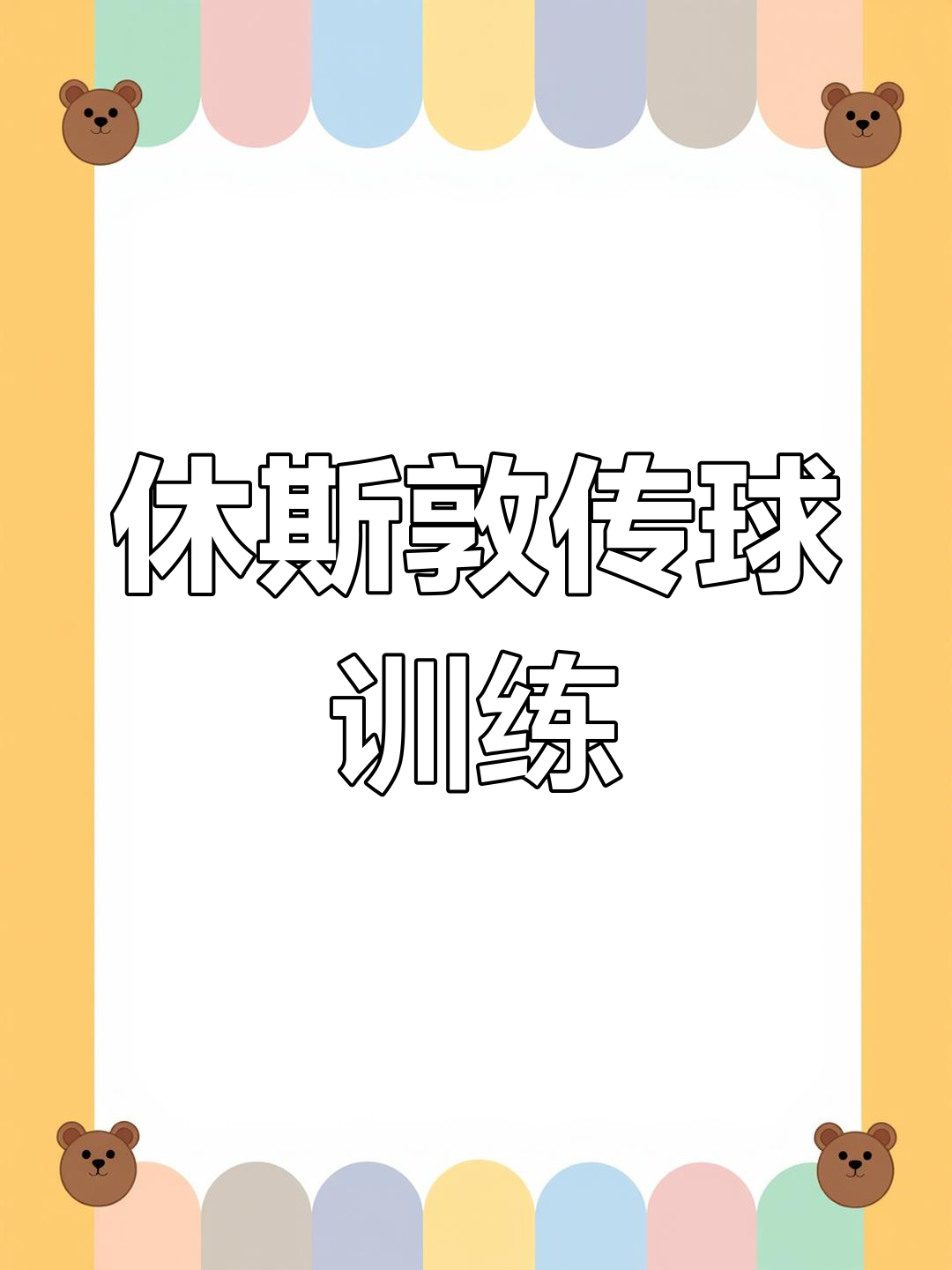 九游体育登陆-包含【训练项目】实用技巧提升母球控制能力的词条
